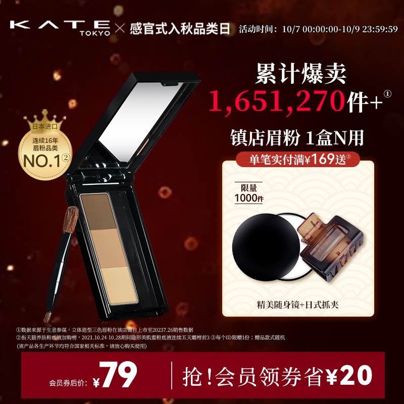 KATE/凯朵立体造型三色眉粉盘女防水防汗鼻影修容眉笔持久不脱色