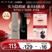 KATE 凯朵灰管黑管遮瑕粉底液半哑光滋润轻薄油皮干皮遮瑕不脱妆