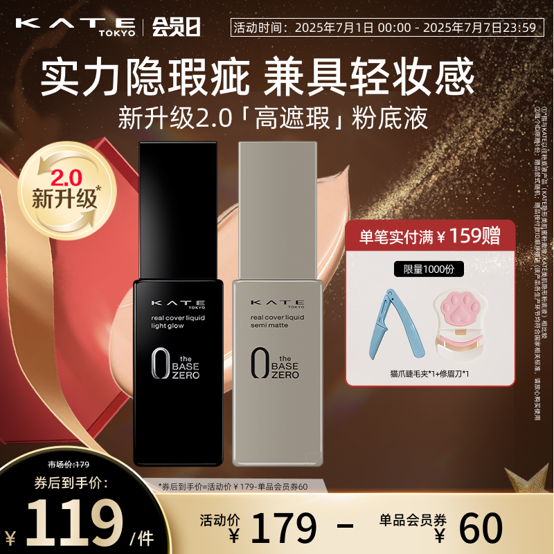 KATE/凯朵灰管黑管遮瑕粉底液半哑光滋润轻薄油皮干皮遮瑕不脱妆