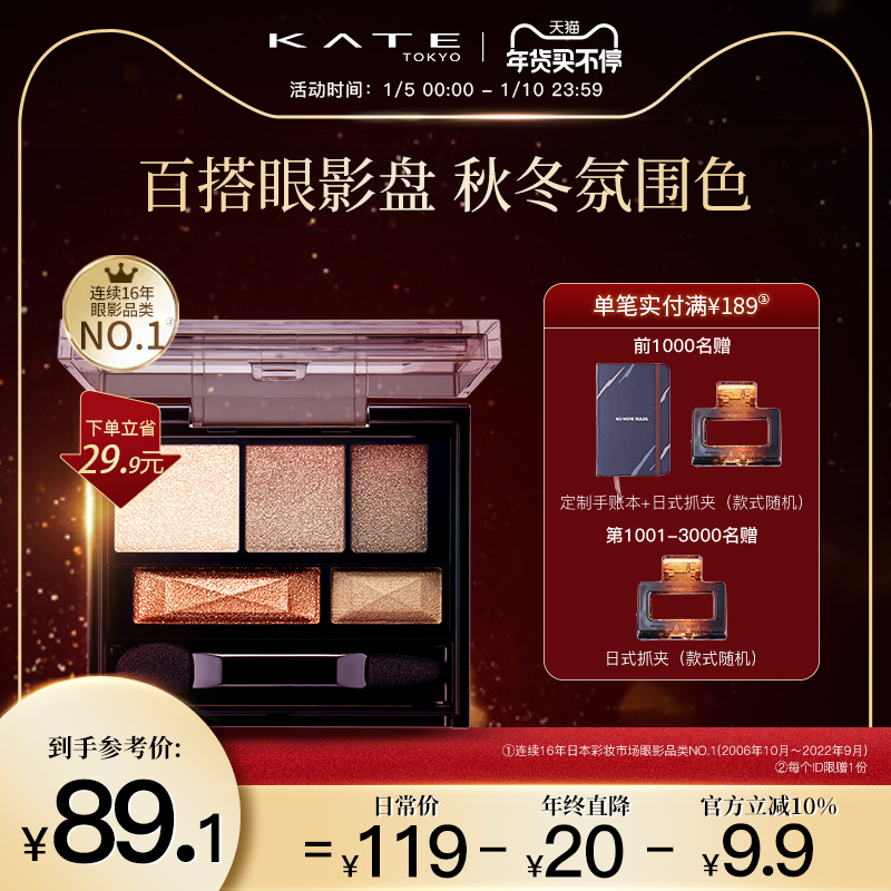 KATE/凱朵棕影雙效立體眼影盤大地色啞光不暈染_KATE官方旗艦店_彩妝_香水_美妝工具