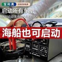 宝利奥汽车应急启动电源24V12V大货车打火搭电宝神器电瓶强启备用