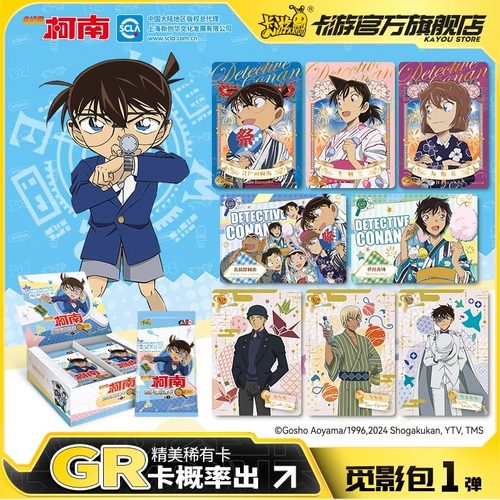 卡游名侦探柯南卡片觅影包1弹一整盒洞悉包4正版周边收藏卡册卡牌