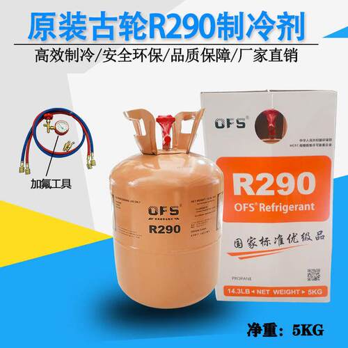 包邮欧弗斯制冷剂空调氟利昂制冷设备雪种冷媒净重高纯