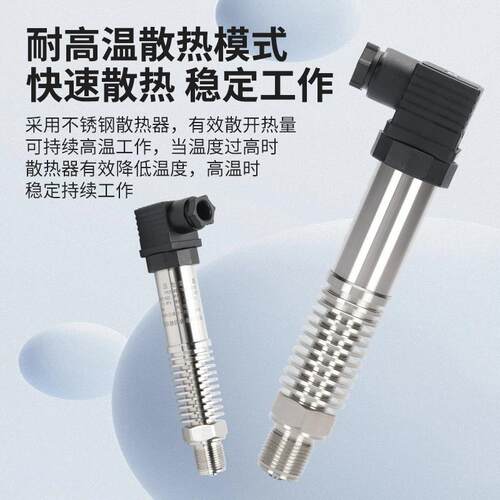 高温型压力变送器4~20mA 压力传感器 锅炉蒸汽液体气体油压