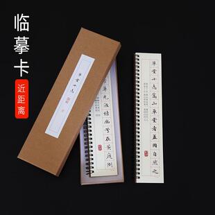 文征明小楷临摹字帖琴赋草堂十志千字文清静经毛笔练字古帖回米格