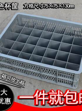 灰色杯箱格子塑料箱酒店牛奶运输框子加厚杯箱啤酒筐塑料收纳箱