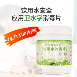 井水水塔水箱杀菌消毒片自来水饮用水杀菌净化水质食用级500片/瓶