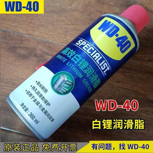 WD40高效白锂润滑脂汽车车门天窗轨道异响专用铰链润滑剂wd-40