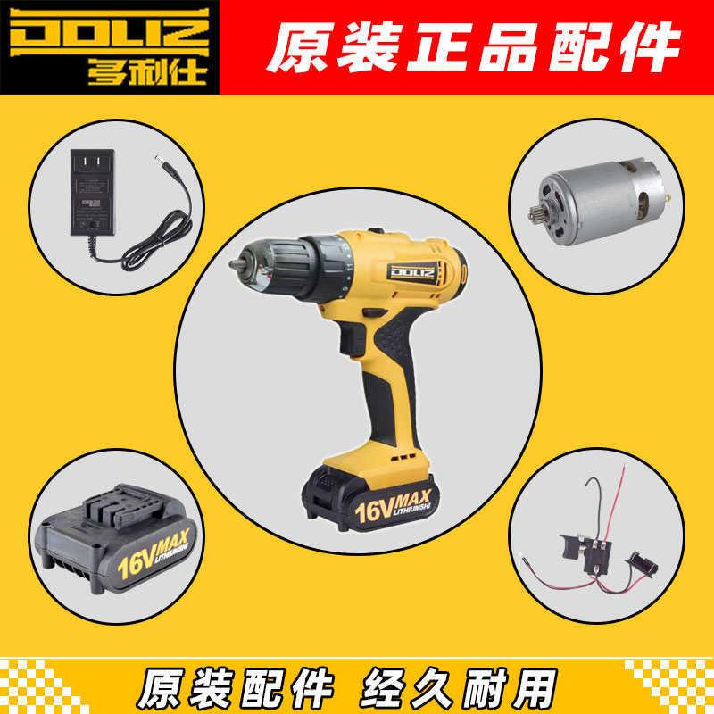 原装多利仕充电电钻配件电机开关充电器电池齿轮BD612 628 616618图片