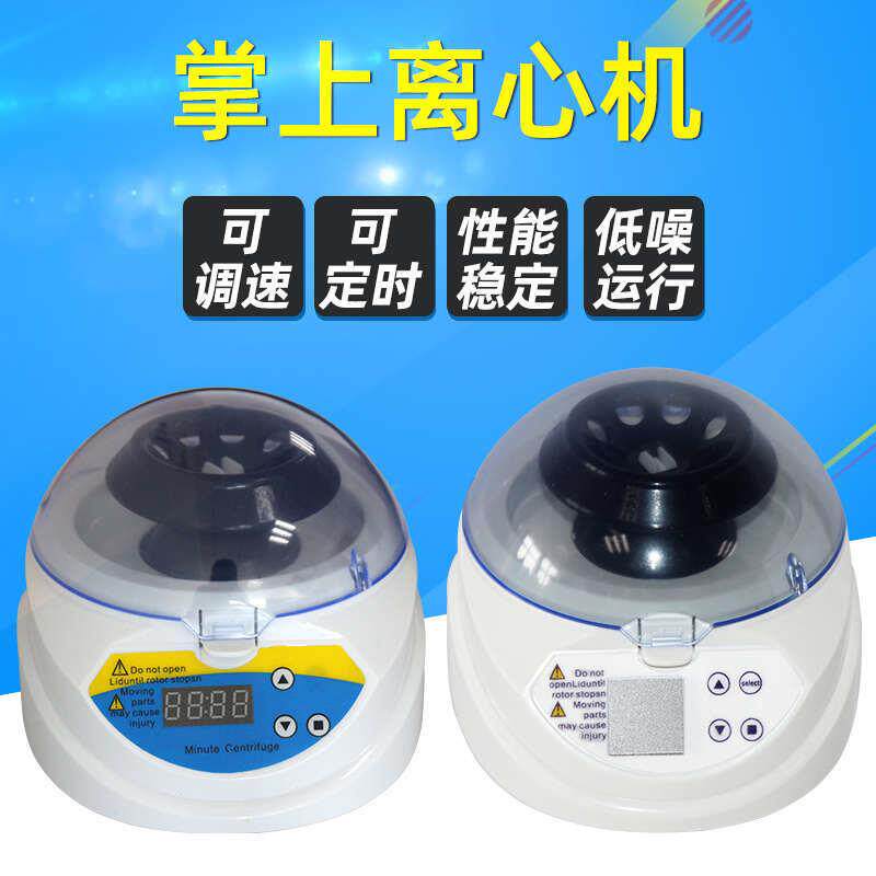数显迷你离心机小型掌上离心机低速离心机宠物血清离心机