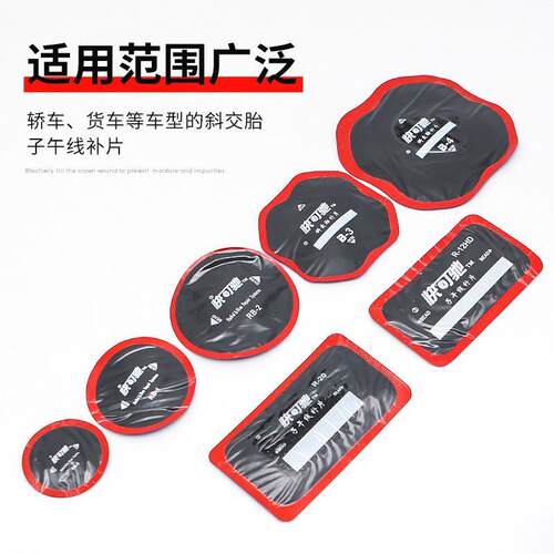 快可驰R10HD补片卡客车真空胎斜交胎冷补胶片硫化剂胶水补胎工具