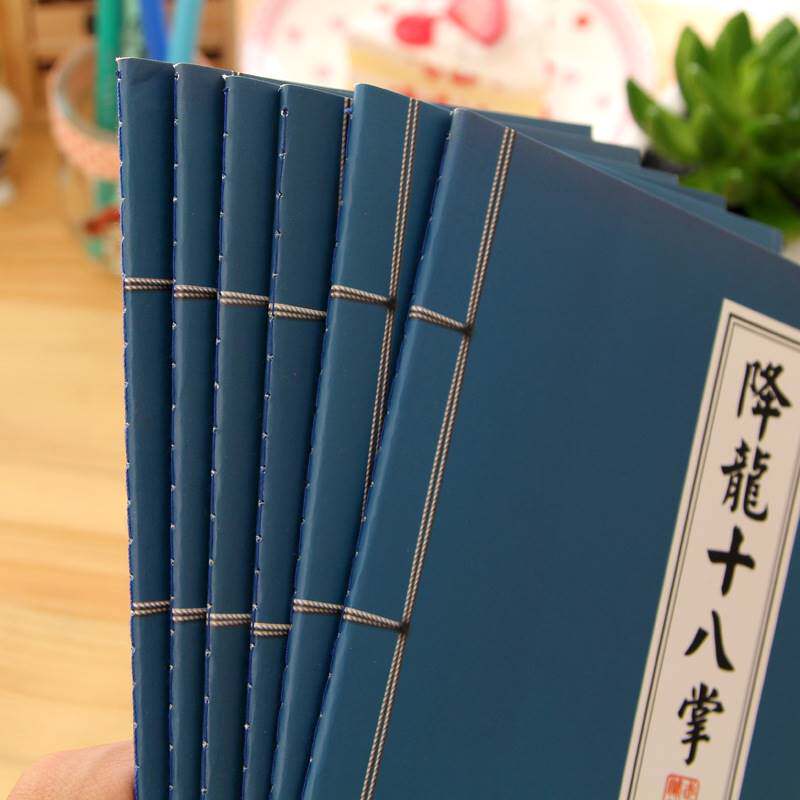 葵花宝典如来神掌降龙十八掌武功秘籍笔记本子个性创意简约韩