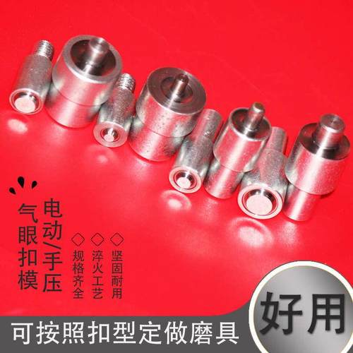 铁鸡眼圈扣手压机磨具铜气眼扣电动机模具安装工具压扣#-#
