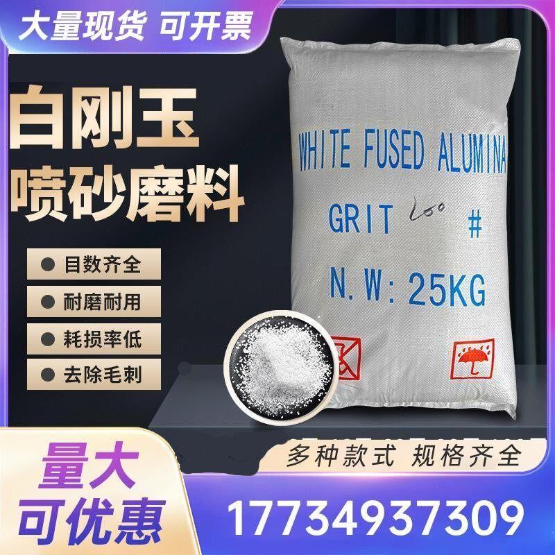 白刚玉砂喷砂机磨料白色氧化铝颗粒抛光研磨特级白钢玉微粉白刚玉图片