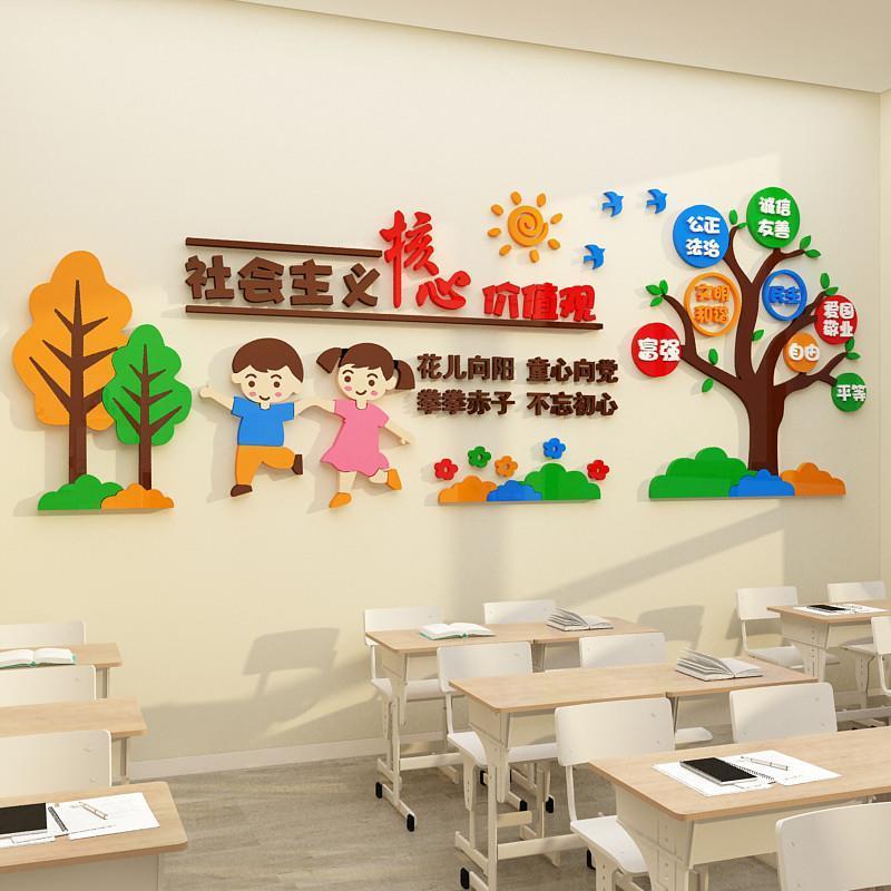 社会主义核心价值观墙贴党建文化环创主题标牌幼儿园环境布置材图片