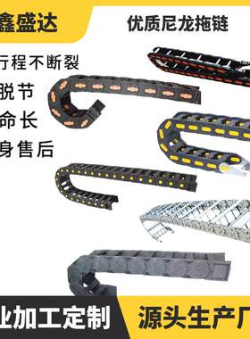现货拖链电缆柔性尼龙拖链增强型桥式全封闭托链抗拉耐磨塑料拖链