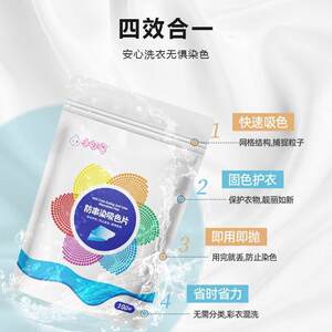 小叮咚防串色洗衣吸色片纸100片衣物洗衣机混放串染色母片吸护色