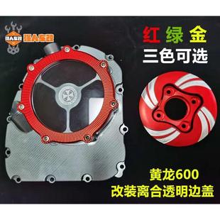 适用贝纳利黄龙600改装发动机透明离合盖边盖 小链条观察窗飞轮盖