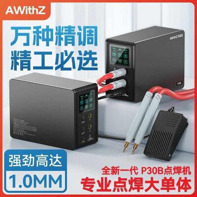 AWithZ点焊机手持小型家用不锈钢法拉电容18650锂电池碰镍片电焊