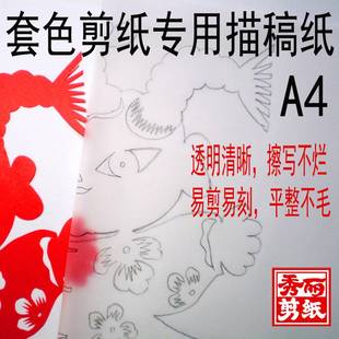 套色剪纸专用纸手工彩色底稿成品黑色刻纸工具套装儿童剪纸材料包