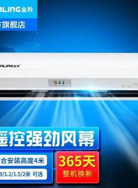 金羚JINLING金羚风幕机商用1.5米静音门头空气幕风帘机风闸幕