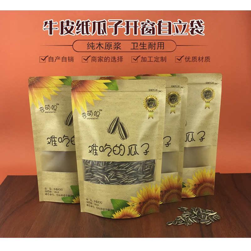 奈萌妈难吃的瓜子袋方窗牛皮纸袋自封袋定做印刷克包装袋自立