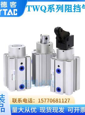 阻挡气缸TWQ50*30-S-B/C/R/K TWQ50X30SB TWQ50X30SC