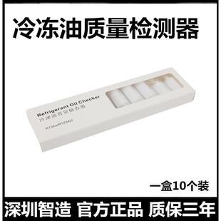 AUTOOL汽车空调冷冻油检测棉工具 r134a压缩机雪种油质量测试仪