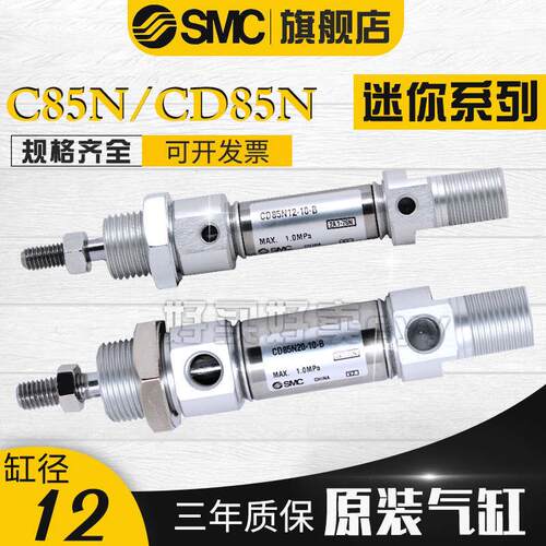 SMC不锈钢迷你气缸CD85N25/20-25/40/50/75/100/125/150/200C-B
