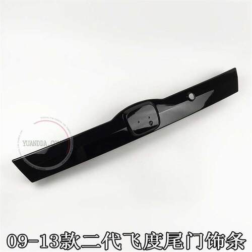 适用于二代飞度年后盖尾盖亮条尾门黑色饰条后备箱
