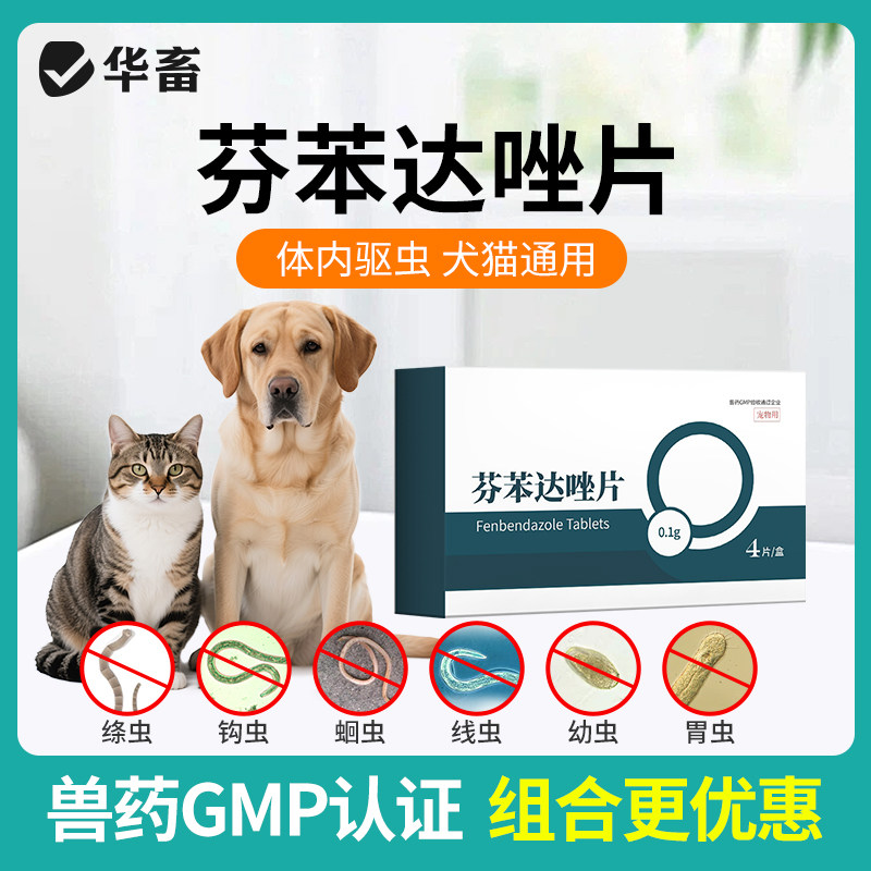 宠物猫咪小狗狗内驱虫药芬苯达唑片体内体外一体猫用非泼罗尼滴剂