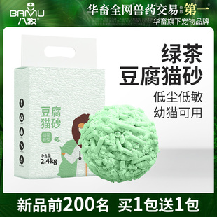 20公斤实惠装 包邮 40斤多省 八牧绿茶猫砂豆腐砂吸臭低尘可冲厕所