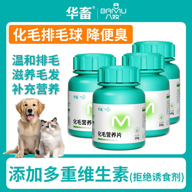 八牧猫草化毛球片助排毛球200片