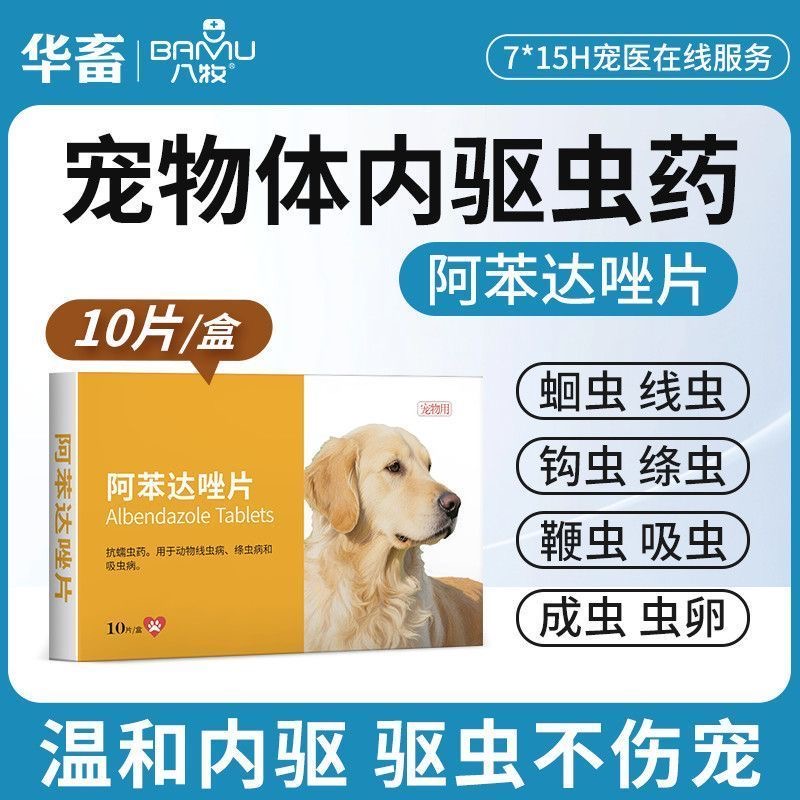 加量8片拍2盒送1盒体内驱虫药