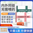 宠物小狗狗猫咪驱虫药幼猫体内外一体专用药品吡虫啉莫昔克丁滴剂