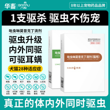 猫咪小狗狗体内外驱虫药去跳蚤除虫药吡虫啉莫昔克丁滴剂猫用犬用