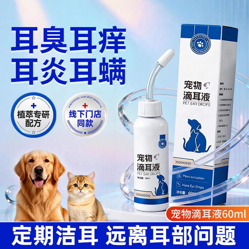 宠物滴耳液猫咪狗狗耳部清洁除耳螨真菌耳朵护理液植物配方,宠物/宠物食品及用品,猫香波浴液,淘宝优惠券,粉丝福利购,淘宝优惠卷