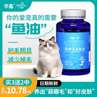 宠物深海鱼油狗狗猫咪专用omega3软胶囊防掉毛美毛亮毛官方旗舰店