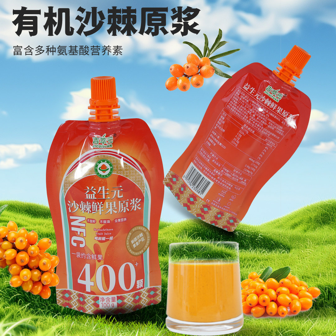 益生元沙棘鲜果原浆养出好肠道