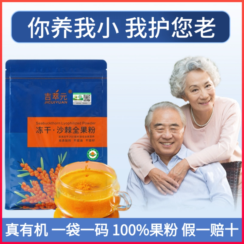 新疆沙棘冻干粉无添加剂含沙棘油