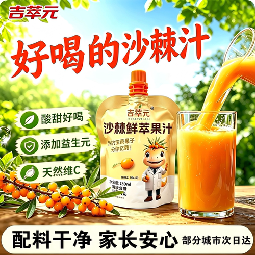 儿童沙棘鲜萃原浆果汁独立装