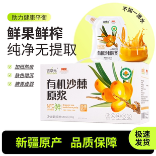 箱 6袋 新疆有机沙棘原浆果浆官方旗舰店正品 全果汁100%含油200ml