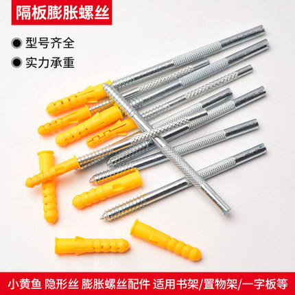 层板托钉隐形一字隔板膨胀螺丝内置紧固支架搁板暗藏加长膨胀螺栓