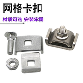 网格墙靠镀锌不锈钢卡扣网格桥架通用固定配件钢网锁扣连接扣开放式 网格线槽连接件304不锈钢卡扣