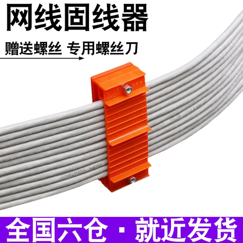 包邮网线塑料固线器机柜理线器
