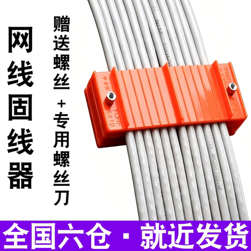 包邮网线塑料固线器机柜理线器