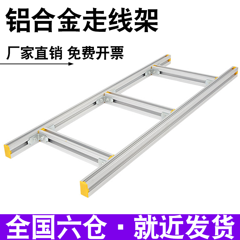 機(jī)房鋁合金走線架梯式走線架綜合布線機(jī)房走線架弱電開(kāi)放式橋架走線架開(kāi)放式梯式橋架4C鋁型材固線架