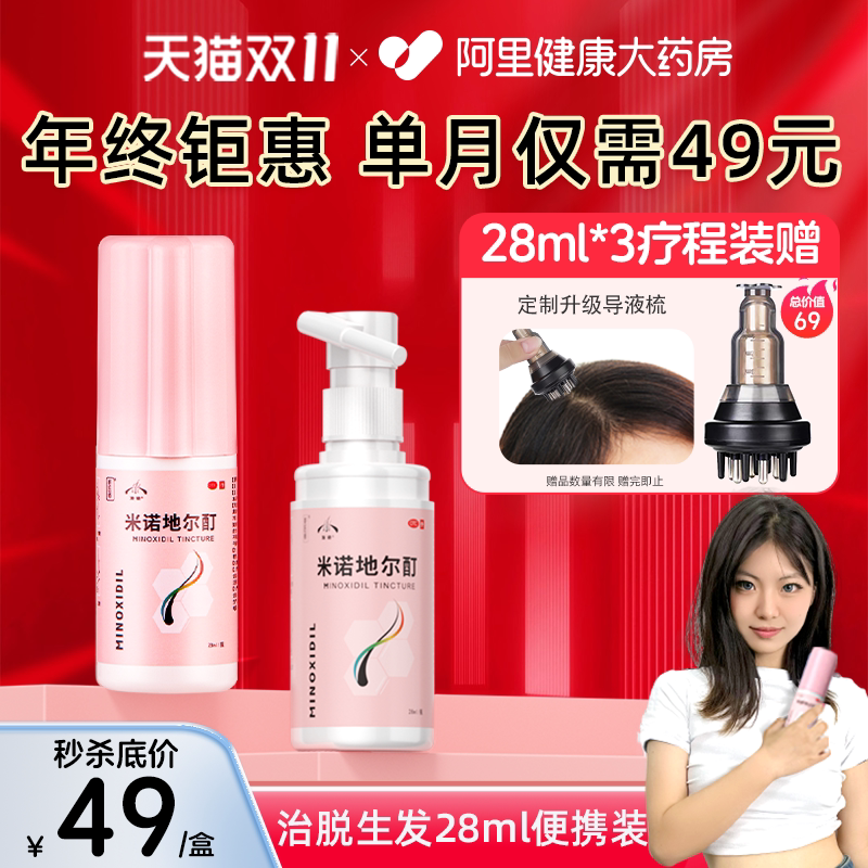 米诺地尔生发液女性男防脱喷剂增发育发液尓酊町5%非凝胶