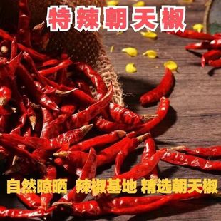 特辣特香朝天椒干辣椒河南朝天椒辣椒面特辣辣椒段干红辣椒段500g