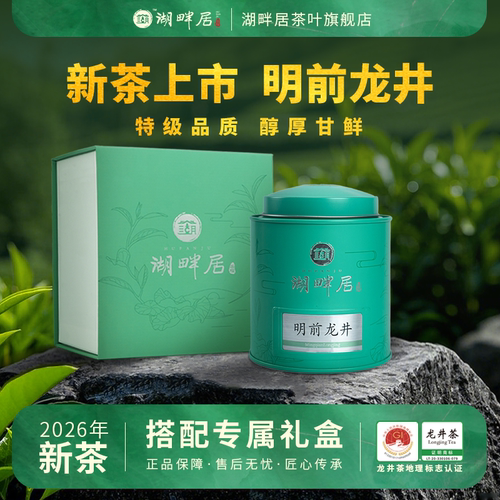 2026正宗明前特级龙井茶